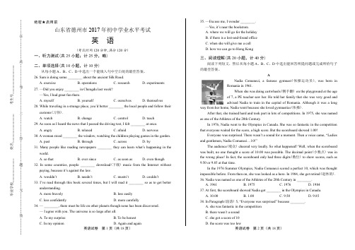 2017年山东省德州市中考英语试卷有答案