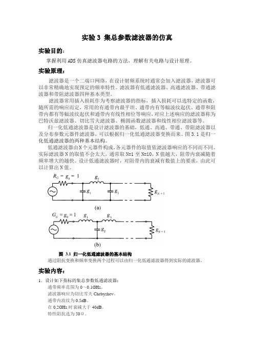 射频集总参数滤波器的仿真要点