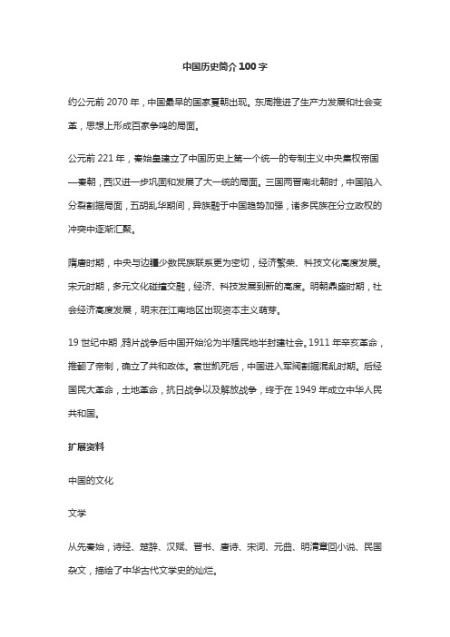 中国历史简介100字