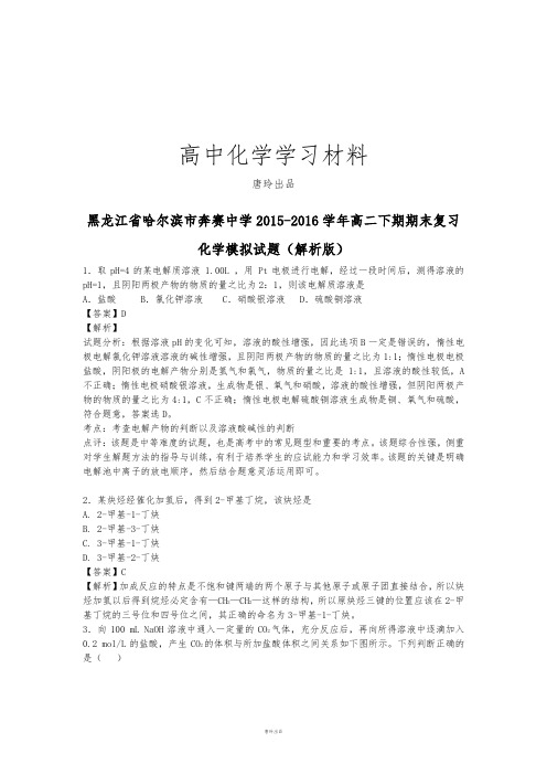 人教版高中化学选修五高二下期期末复习 (29).docx