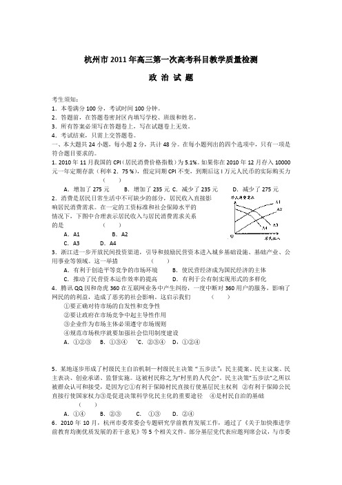 杭州市2011年高三第一次高考科目教学质量检测