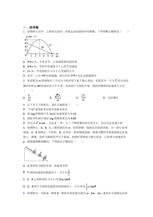 人教版高中物理必修一第四章《运动和力的关系》测试卷(答案解析)