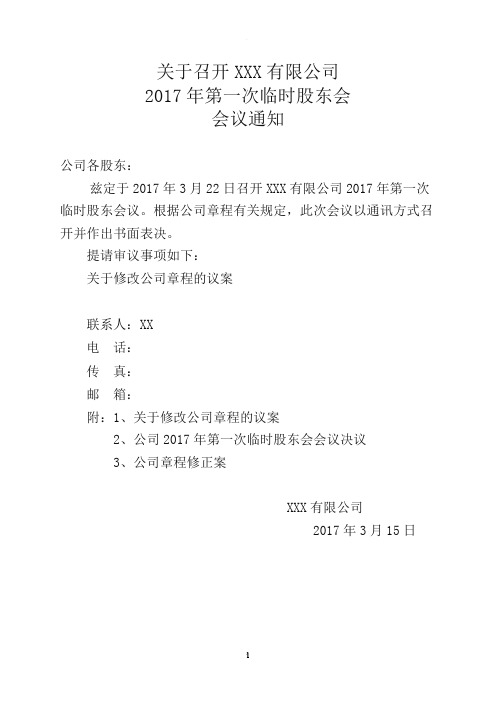 关于修改公司章程的议案