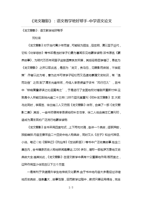 《龙文鞭影》：语文优秀教学的好帮手