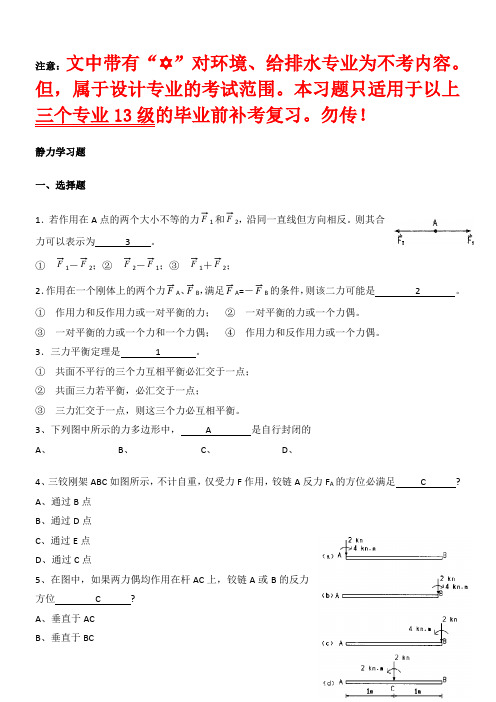 15级工程力学复习题(广东石油化工学院)