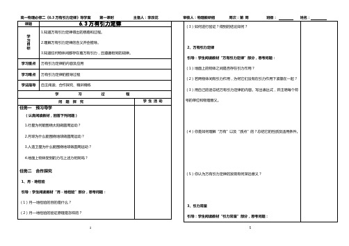 6.3万有引力定律学案