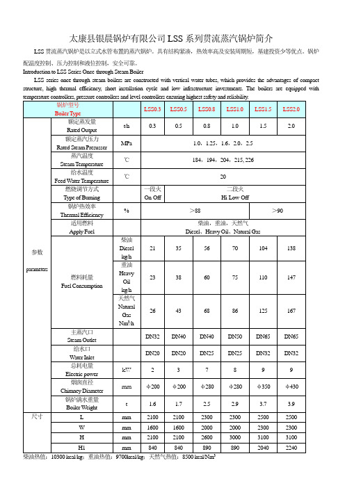 LSS系列立式贯流蒸汽锅炉介绍