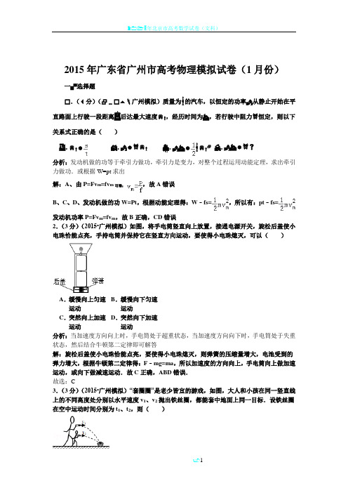 2015年广东省广州市高考物理模拟试卷及解析