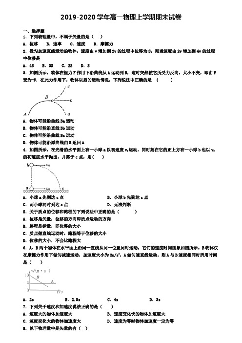 (9份试卷汇总)2019-2020学年浙江省金华市物理高一(上)期末预测试题