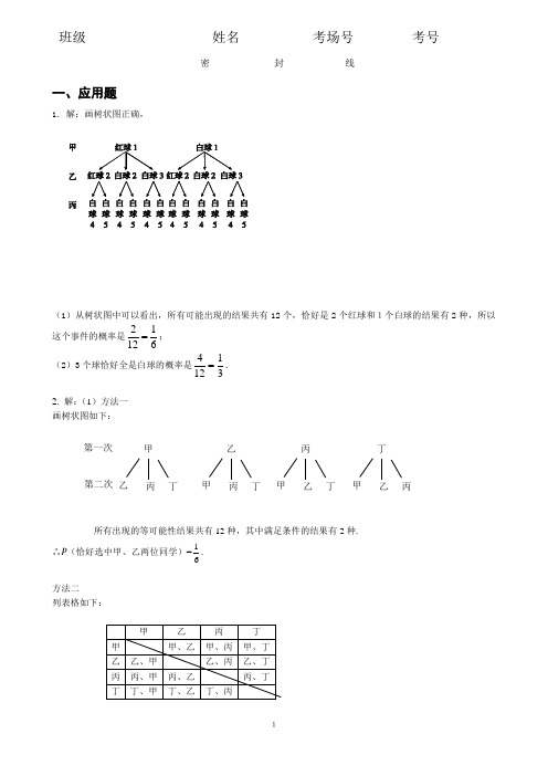 1课堂练习和巩固答案