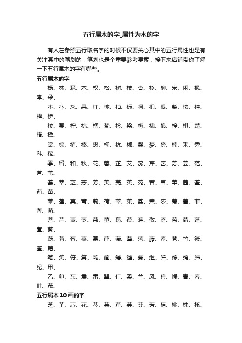 五行属木的字_属性为木的字