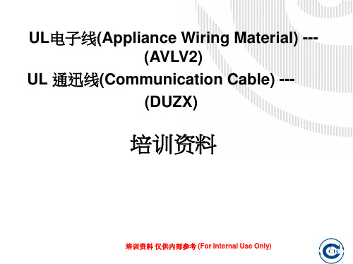 UL758_444培训资料