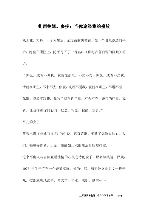 扎西拉姆。多多：当你途经我的盛放_成长故事