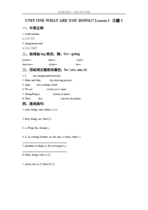 北京版-英语-五年级下册-Unit 1 What are you doing Lesson 1 习题