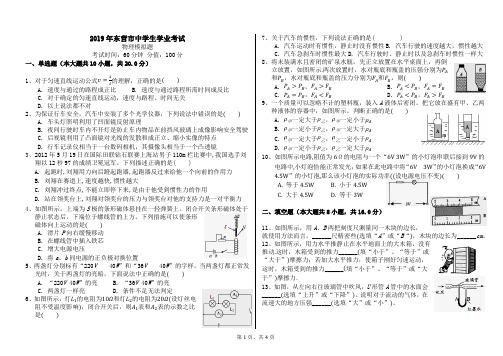 2019东营中考物理模拟题