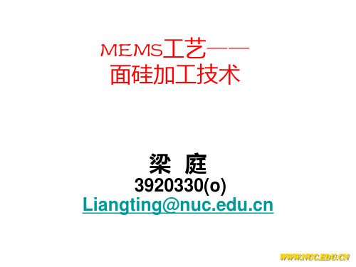 MEMS工艺(5表面硅加工技术)