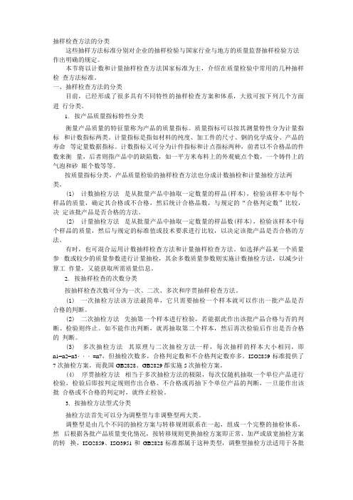 抽样检查方法的分类