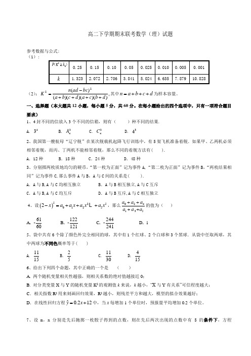 福建省福州市八县一中2013-2014学年高二下学期期末联考数学(理)试题 Word版含答案