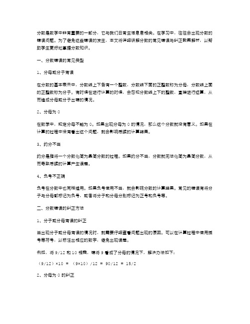 分数的常见错误与纠正教案解析