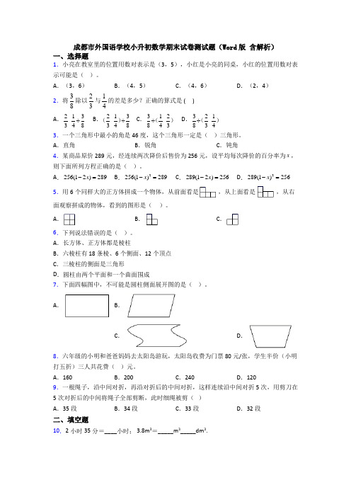 成都市外国语学校小升初数学期末试卷测试题(Word版 含解析)