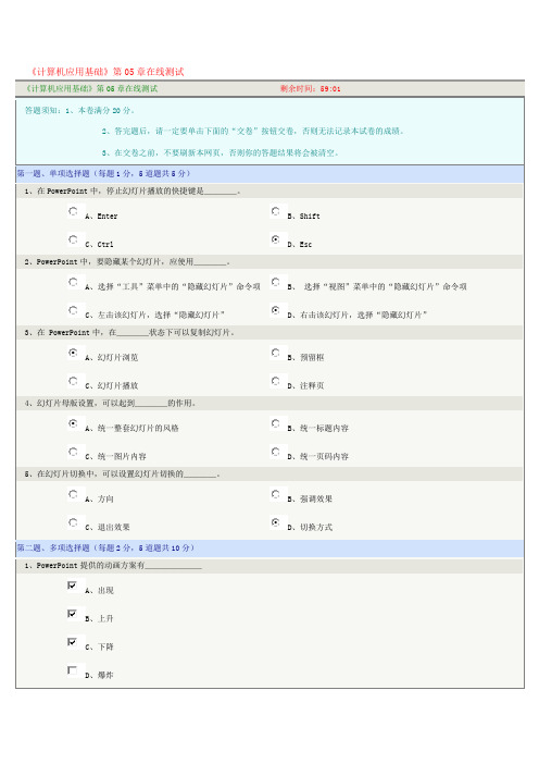 《计算机应用基础》第05章在线测试