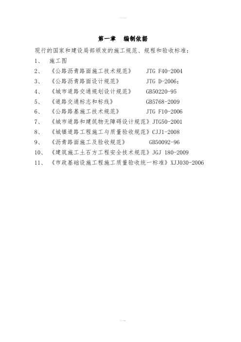 市政公路沥青路面施工组织设计