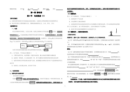 5、电场强度1