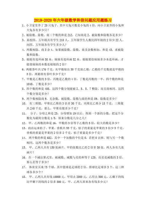 2019-2020年六年级数学和倍问题应用题练习