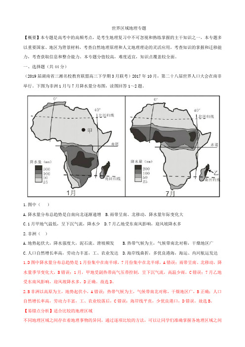 2020 地理二轮复习 世界区域地理专题