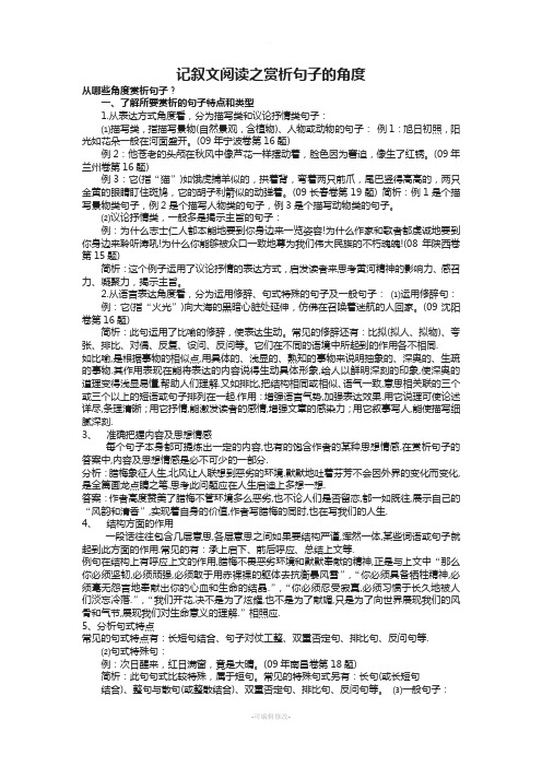 中考语文记叙文阅读之赏析句子的角度技巧