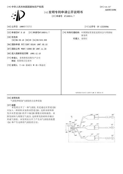 气溶胶和制备气溶胶的方法和设备[发明专利]