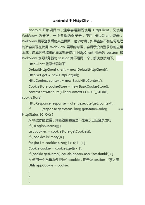 android中HttpClie...