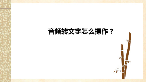 音频转文字怎么操作？音频转文字这个方法就够了