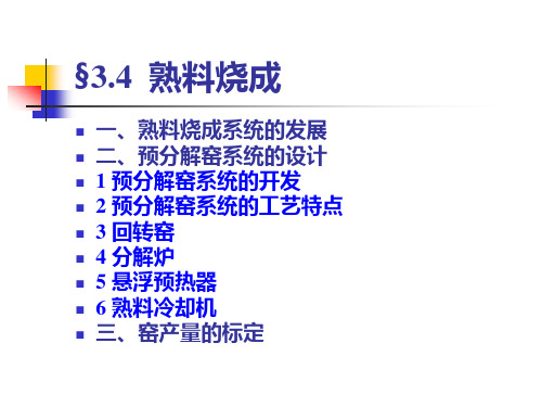 无机非金属材料工艺设计030302