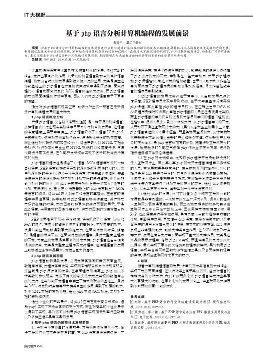 基于php语言分析计算机编程的发展前景