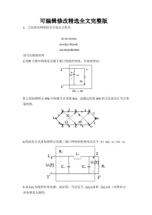 电网络理论试卷2精选全文