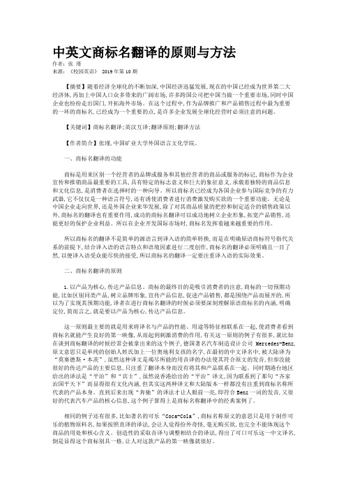 中英文商标名翻译的原则与方法