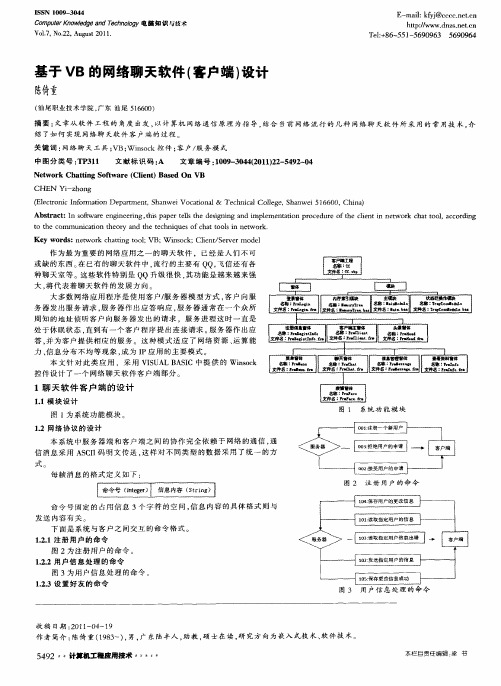 基于VB的网络聊天软件(客户端)设计