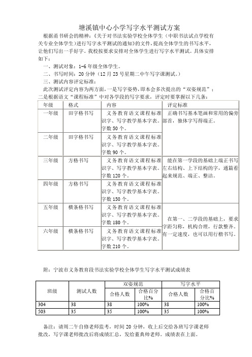 塘溪镇中心小学写字水平测试方案