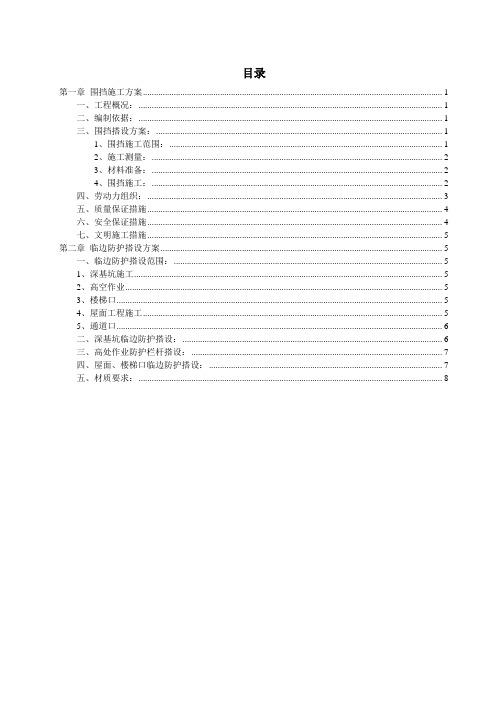 (完整版)围挡施工方案作业方案