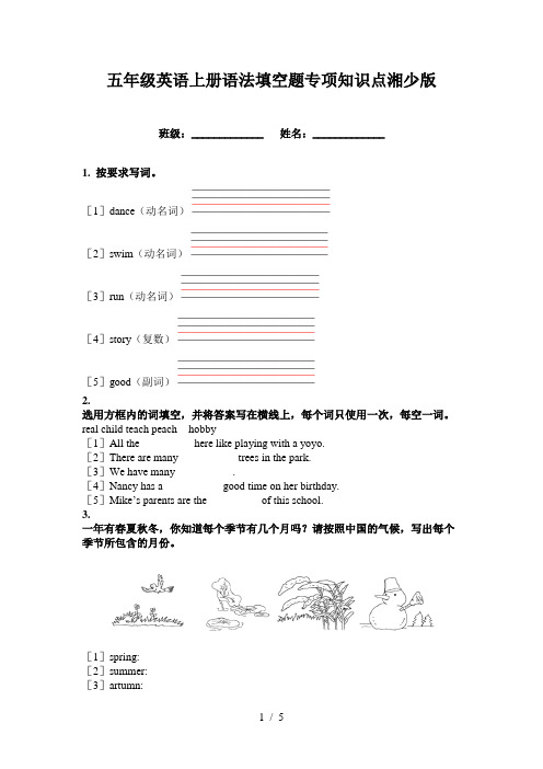 五年级英语上册语法填空题专项知识点湘少版