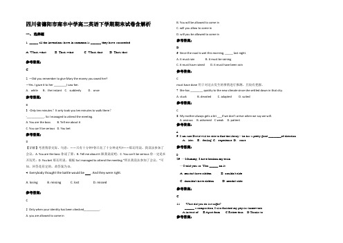 四川省德阳市南丰中学高二英语下学期期末试卷含解析