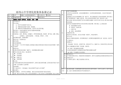 初三化学集体备课记录