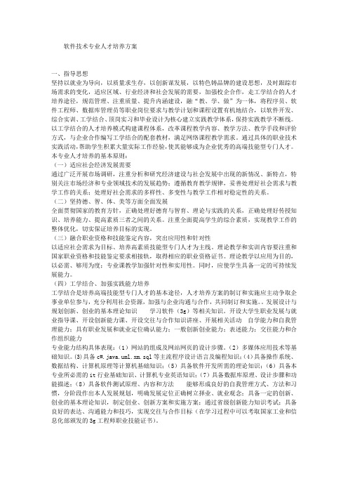 软件技术专业人才培养方案