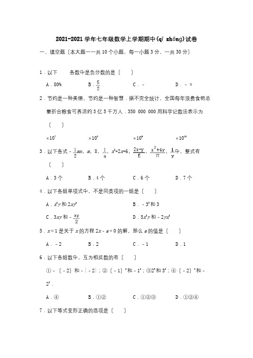 七年级数学上学期期中试卷含解析试题 4(共17页)