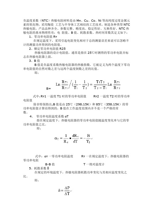 NTC温度传感器