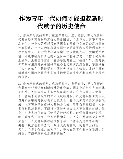 作为青年一代如何才能担起新时代赋予的历史使命