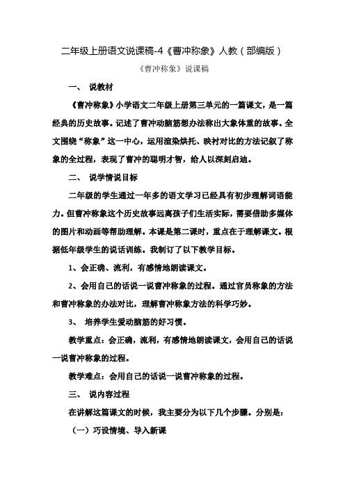 《曹冲称象》公开课教案 优秀教学设计9