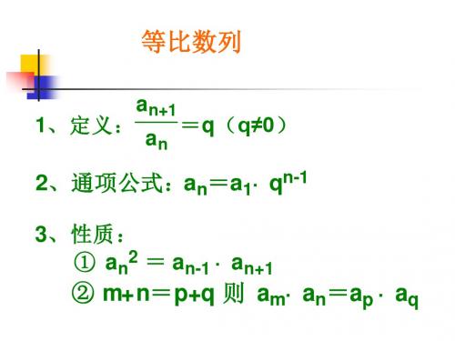 数学课件 等比数列求和