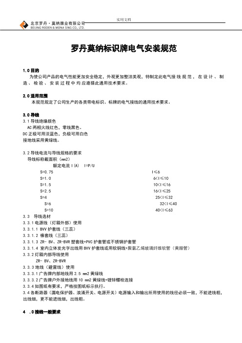 标识牌电气安装要求规范